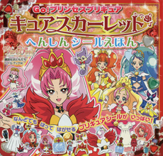 良書網 Go! プリンセスプリキュア　キュアスカーレットへんしんシールえほん 出版社: 講談社 Code/ISBN: 9784063889642