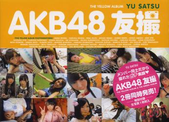 AKB48 友撮 THE YELLOW ALBUM 