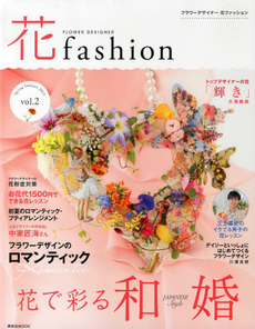 FLOWER DESIGNER 花 fashion Vol 2 (2013 Spring Summer)