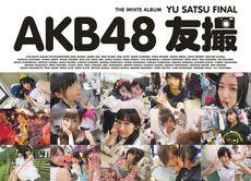 AKB48 友撮 FINAL THE WHITE ALBUM