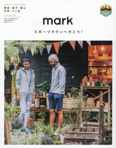 良書網 mark onyourmark.jp 発のスポーツライフスタイルマガジン 03 (2014FALL/WINTER) 出版社: アルティコ Code/ISBN: 9784063898613