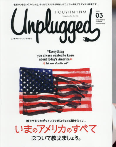 良書網 HOUYHNHNM Unplugged magazine for the Hip ISSUE 03 出版社: 講談社ビーシー Code/ISBN: 9784063899504