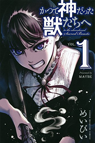 良書網 かつて神だった獣たちへ VOL.1 出版社: 講談社 Code/ISBN: 9784063952629