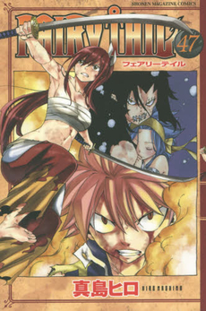 FAIRY TAIL 47