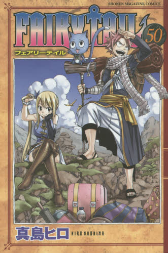 良書網 FAIRY TAIL 50 出版社: 講談社 Code/ISBN: 9784063954357