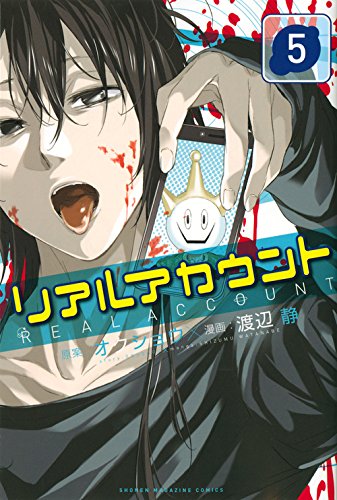 良書網 リアルアカウント 5 出版社: 講談社 Code/ISBN: 9784063954418