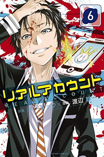 良書網 リアルアカウント 6 出版社: 講談社 Code/ISBN: 9784063954821