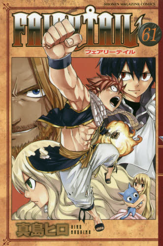 ＦＡＩＲＹ　ＴＡＩＬ　６１