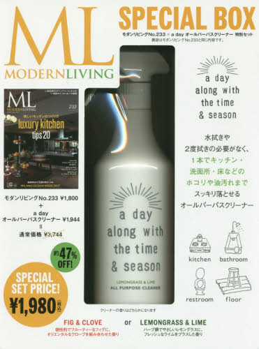 MODERN LIVING モダンリビング 233xa day　送ALL PURPOSE CLEANER特別セット