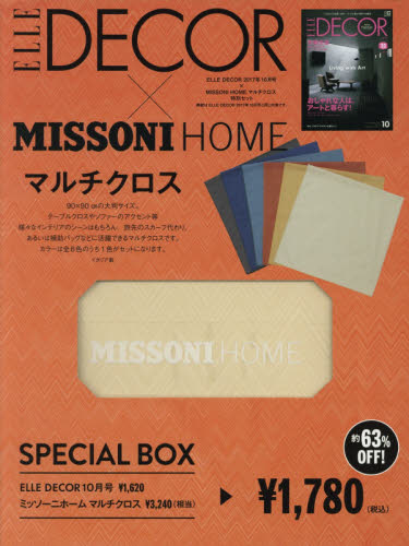 ELLE DECOR 2017年10月号 送MISSONI HOME特別セット