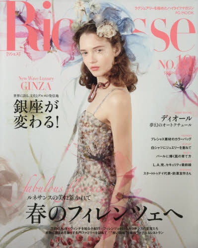 良書網 Ｒｉｃｈｅｓｓｅ　ＮＯ．１９（２０１７ＳＰＲＩＮＧ） 出版社: ハースト婦人画報社 Code/ISBN: 9784063999563