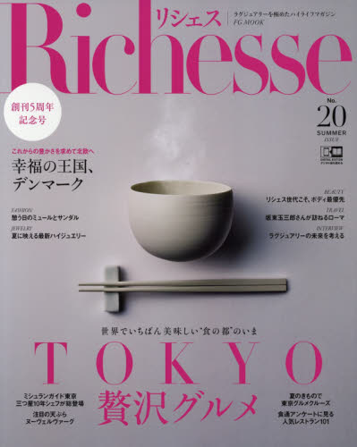 良書網 Ｒｉｃｈｅｓｓｅ　ＮＯ．２０（２０１７ＳＵＭＭＥＲ） 出版社: ハースト婦人画報社 Code/ISBN: 9784063999570