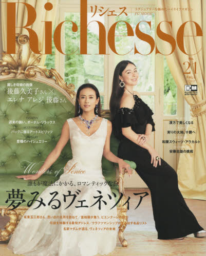 良書網 Ｒｉｃｈｅｓｓｅ　ＮＯ．２１（２０１７ＦＡＬＬ） 出版社: ハースト婦人画報社 Code/ISBN: 9784063999587