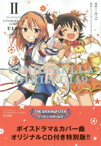 良書網 THE IDOLM@STER CINDERELLA GIRLS U149(2) SPECIAL EDITION (サイコミ) 出版社: 講談社 Code/ISBN: 9784065092460