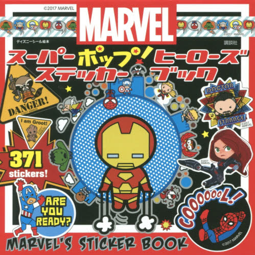 ＭＡＲＶＥＬスーパーポップ！ヒーローズステッカーブック