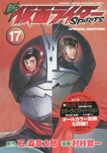 良書網 特装版　新仮面ライダーＳＰＩＲＩＴ　１７ 出版社: 講談社 Code/ISBN: 9784065106488