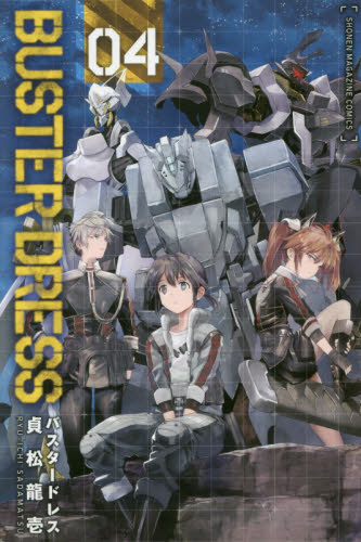 良書網 ＢＵＳＴＥＲ　ＤＲＥＳＳ　４ 出版社: 講談社 Code/ISBN: 9784065110607