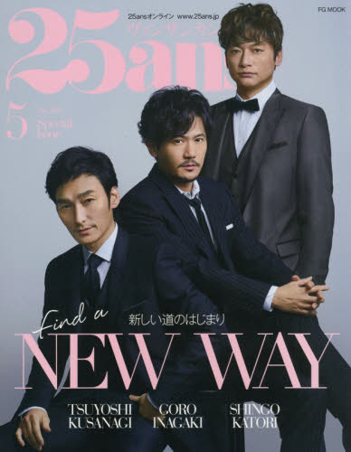 25ans 2018年5月号　Special Issue