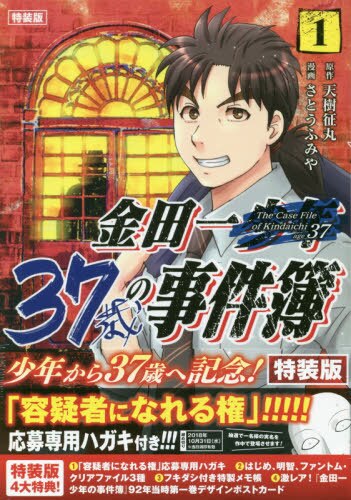 良書網 特装版　金田一３７歳の事件簿　　　１ 出版社: 講談社 Code/ISBN: 9784065125748