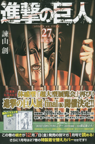 良書網 進撃の巨人　　２７　限定版 出版社: 講談社 Code/ISBN: 9784065139363