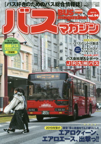 良書網 バスマガジン　バス好きのためのバス総合情報誌　ｖｏｌ．９４ 出版社: 講談社 Code/ISBN: 9784065154427