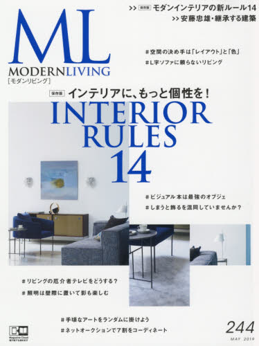 良書網 モダンリビング　２４４（２０１９ＭＡＹ） 出版社: ハースト婦人画報社 Code/ISBN: 9784065156544