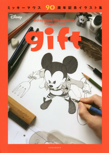 良書網 ｇｉｆｔ　ミッキーマウス９０周年記念イラスト集 出版社: 講談社 Code/ISBN: 9784065156803