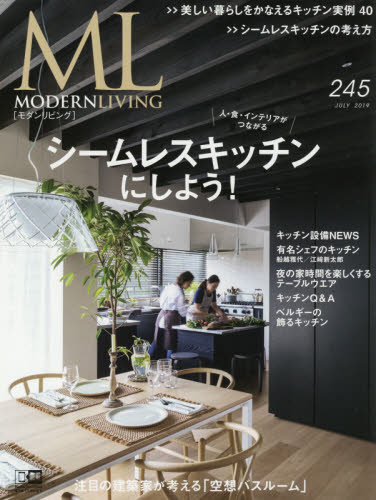 良書網 モダンリビング　２４５（２０１９ＪＵＬＹ） 出版社: ハースト婦人画報社 Code/ISBN: 9784065165874