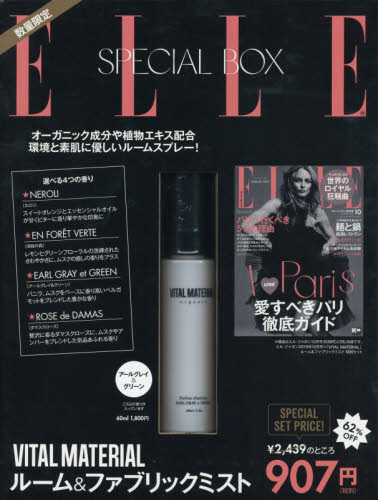 ＥＬＬＥ　ＪＡＰＯＮ　２０１９年１０月号