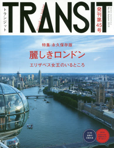 良書網 ＴＲＡＮＳＩＴ　Ｎｏ．４５（２０１９Ａｕｔｕｍｎ） 出版社: ｅｕｐｈｏｒｉａ　ｆａｃｔｏｒｙ　ＴＲＡＮＳＩＴ編集部 Code/ISBN: 9784065171431