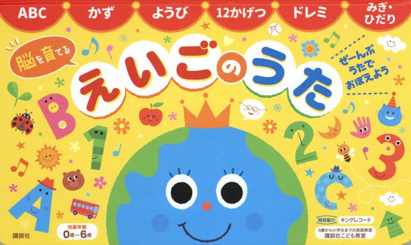 良書網 脳を育てるえいごのうた 出版社: 講談社 Code/ISBN: 9784065172469