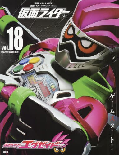 仮面ライダー平成　ｖｏｌ．１８