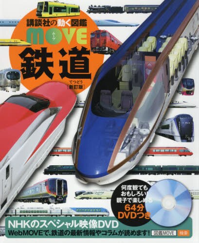 良書網 鉄道 出版社: 講談社 Code/ISBN: 9784065176238