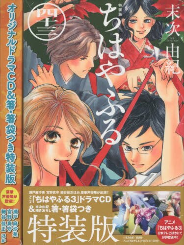 良書網 ちはやふる　　４３　ＣＤ付き特装版 出版社: 講談社 Code/ISBN: 9784065179338