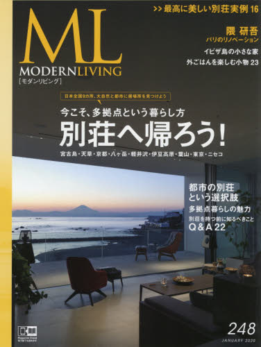 良書網 モダンリビング　２４８（２０２０ＪＡＮＵＡＲＹ） 出版社: ハースト婦人画報社 Code/ISBN: 9784065183182