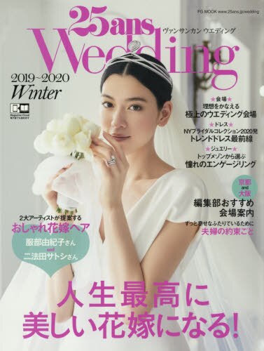 良書網 ２５ａｎｓ　Ｗｅｄｄｉｎｇ　２０１９Ｗｉｎｔｅｒ 出版社: ハースト婦人画報社 Code/ISBN: 9784065183199