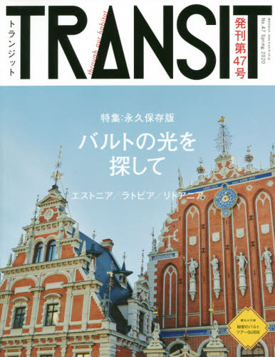 良書網 ＴＲＡＮＳＩＴ　Ｎｏ．４７（２０２０Ｓｐｒｉｎｇ） 出版社: ｅｕｐｈｏｒｉａ　ｆａｃｔｏｒｙ　ＴＲＡＮＳＩＴ編集部 Code/ISBN: 9784065191187