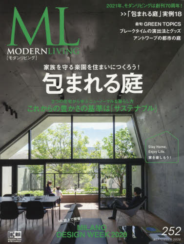 良書網 モダンリビング　２５２（２０２０ＳＥＰＴＥＭＢＥＲ） 出版社: ハースト婦人画報社 Code/ISBN: 9784065205808