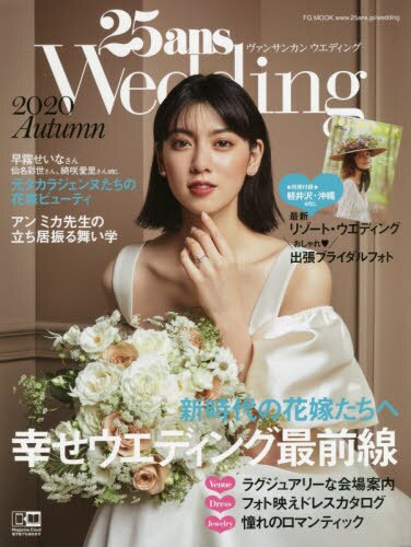 良書網 ２５ａｎｓ　Ｗｅｄｄｉｎｇ　２０２０Ａｕｔｕｍｎ 出版社: ハースト婦人画報社 Code/ISBN: 9784065208816