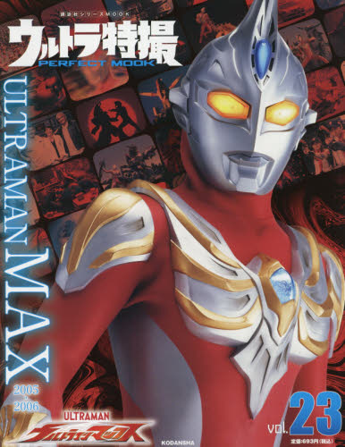 良書網 ウルトラ特撮ＰＥＲＦＥＣＴ　ＭＯＯＫ　ｖｏｌ．２３ 出版社: 講談社 Code/ISBN: 9784065209455