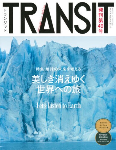 良書網 ＴＲＡＮＳＩＴ　Ｎｏ．４９（２０２０Ａｕｔｕｍｎ） 出版社: ｅｕｐｈｏｒｉａ　ｆａｃｔｏｒｙ　ＴＲＡＮＳＩＴ編集部 Code/ISBN: 9784065209868