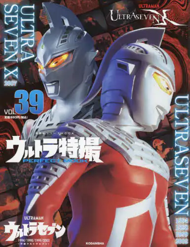 良書網 ウルトラ特撮ＰＥＲＦＥＣＴ　ＭＯＯＫ　ｖｏｌ．３９ 出版社: 講談社 Code/ISBN: 9784065210666