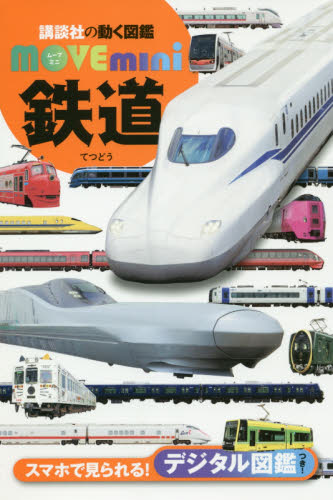 良書網 鉄道 出版社: 講談社 Code/ISBN: 9784065211236