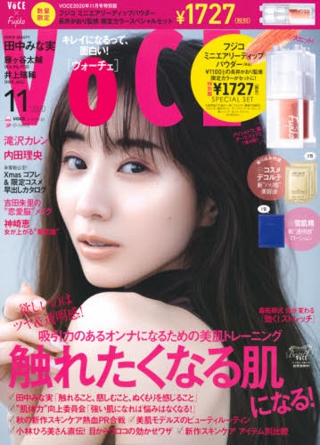 ＶＯＣＥ　２０２０年１１月号　特別版