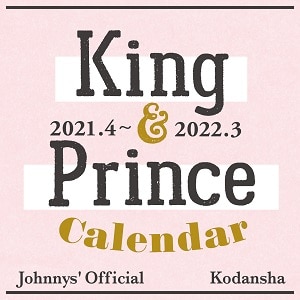 Ｋｉｎｇ　＆　Ｐｒｉｎｃｅ　２０２１．４‐２０２２．３　オフィシャルカレンダー