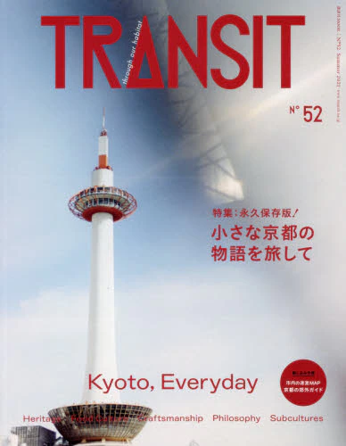 ＴＲＡＮＳＩＴ　５２号