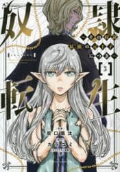 良書網 奴隷転生　その奴隷、最強の元王子につき　３ 出版社: 講談社 Code/ISBN: 9784065244715