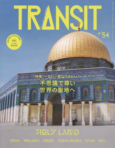 ＴＲＡＮＳＩＴ　５４号