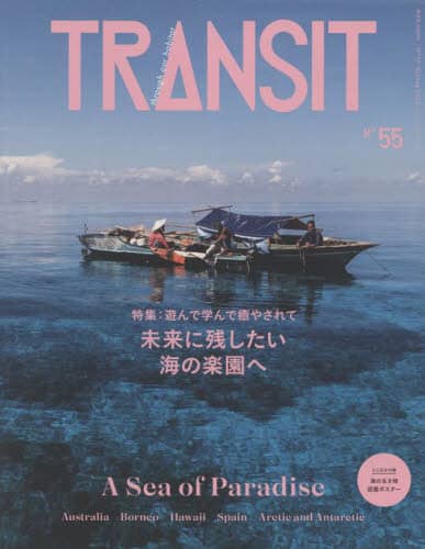 ＴＲＡＮＳＩＴ　５５号