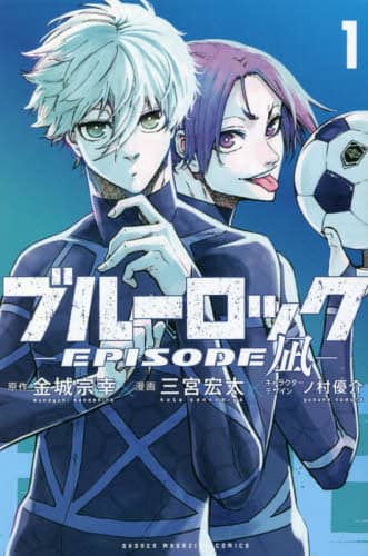 良書網 Blue Lock ブルーロック－ＥＰＩＳＯＤＥ　凪－　１ 出版社: 講談社 Code/ISBN: 9784065289815